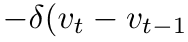 −δ(vt − vt−1